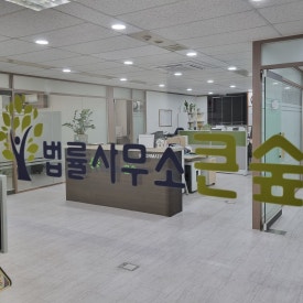 법률사무소자산 이미지