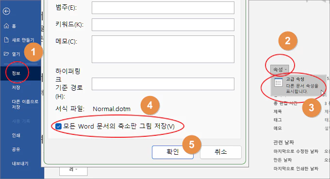  MS 오피스로 저장한 파일의 아이콘 미리보기 설정 또는 해제
