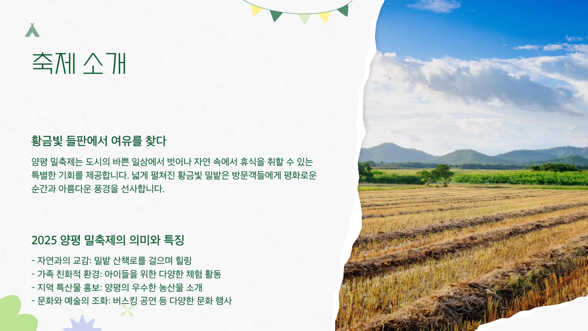 2025 양평 밀축제