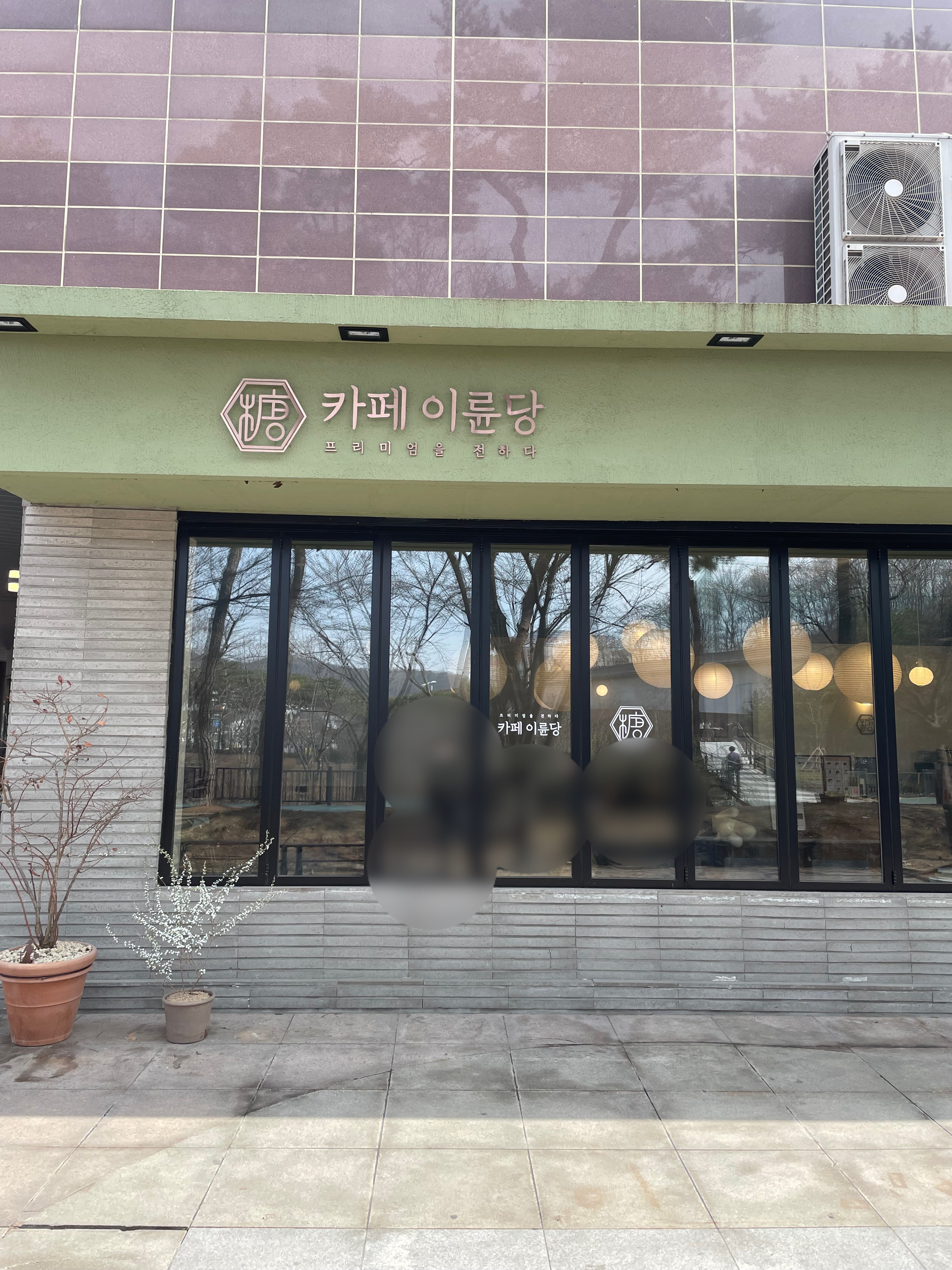 카페이륜당 이미지