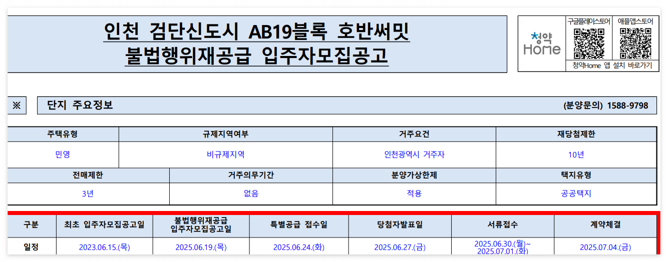 검단 호반써밋 무순위 신청방법