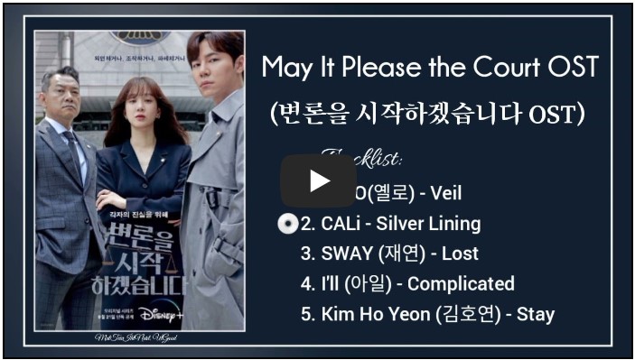 드라마 &#39;변론을 시작하겠습니다&#39; OST 노래 모음
