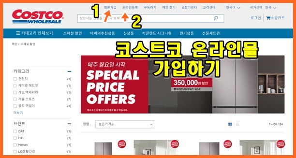  코스트코 온라인몰 구매 총정리 팁 7가지 (코스트코 회원 온라인몰 가입방법 할인상품구매팁, 코스트코 온라인몰 배송, 배송비, 회원카드 발급방법, 코스트코 유료회원가입비용, 코스트코매장)