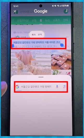 서클투서치 글자 검색