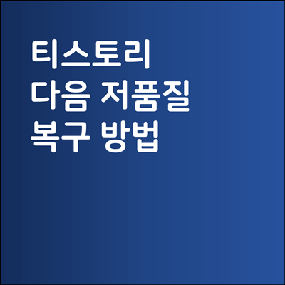 썸네일