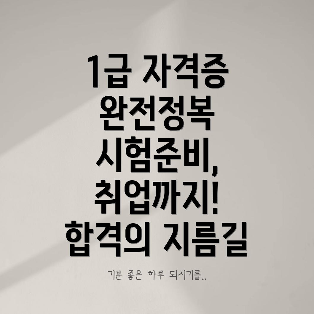 소방안전관리자 1급