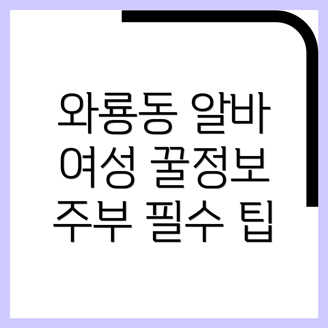 주부 알바