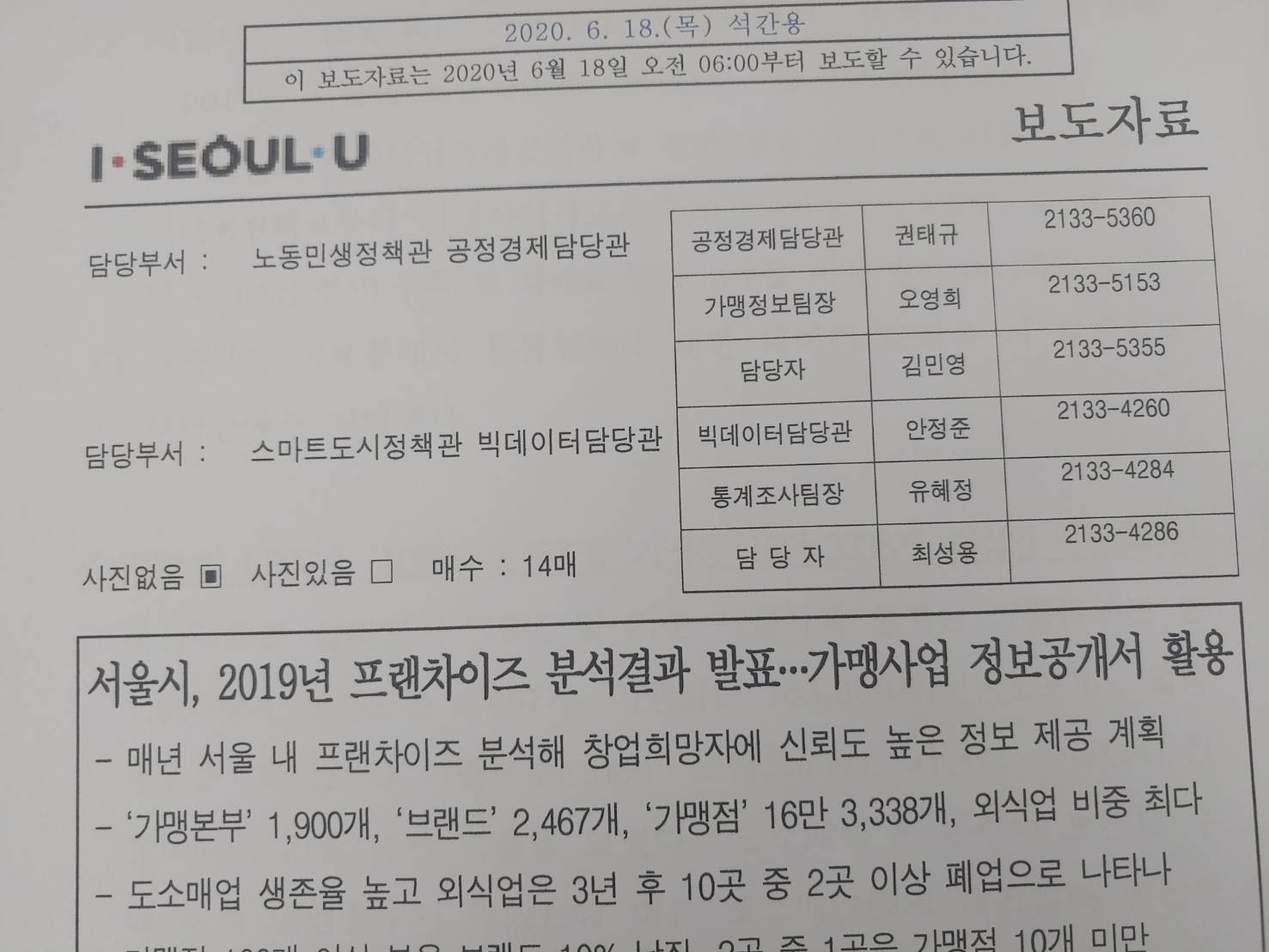  서울에서 프랜차이즈 체인점 창업비용 1억 3200여만원