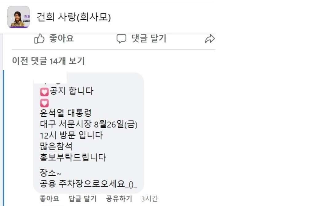 윤대통령-보안-노출-김건희-팬카페