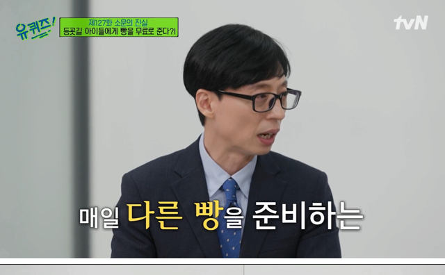  유퀴즈 빵집 사장님