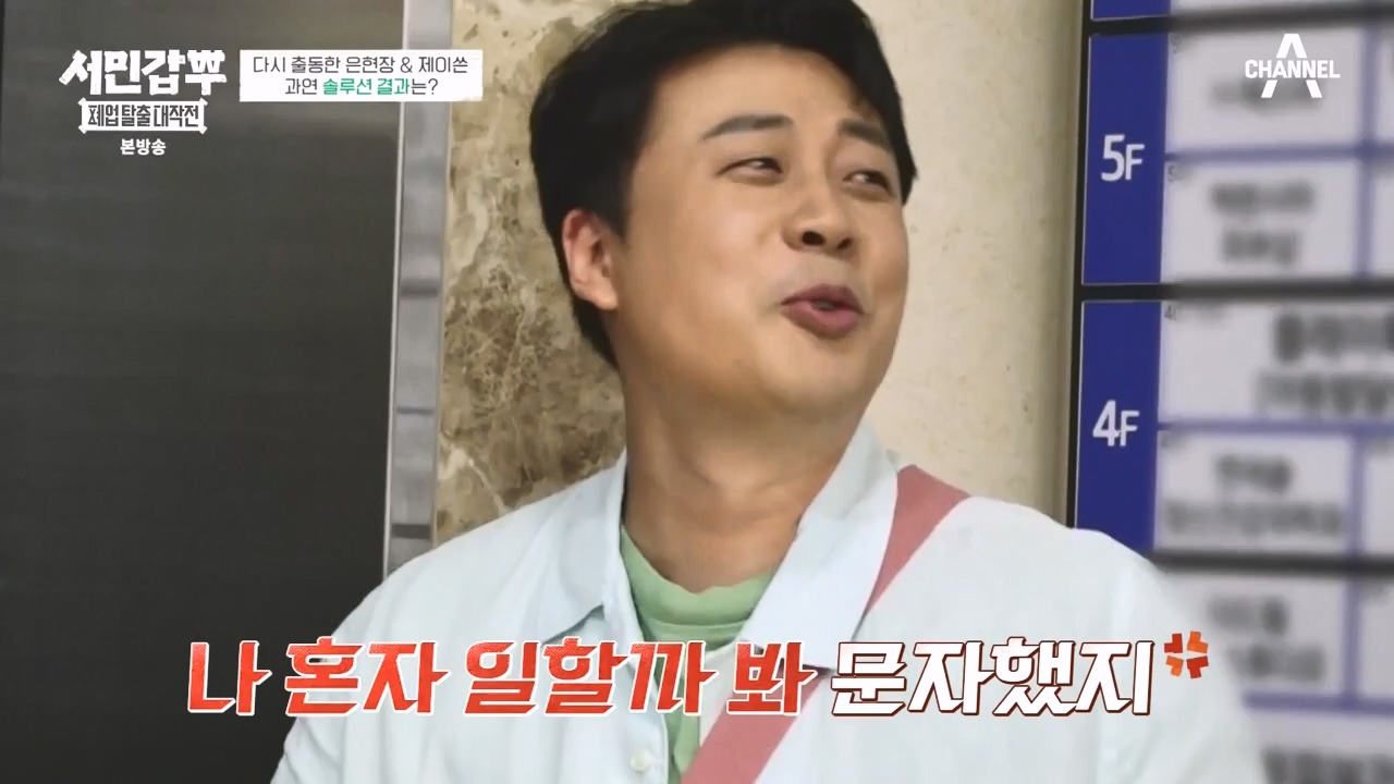 서민갑부 폐업 탈출 대작전.E06.230827p-NEXT.mp4_20230828_202030.221.jpg