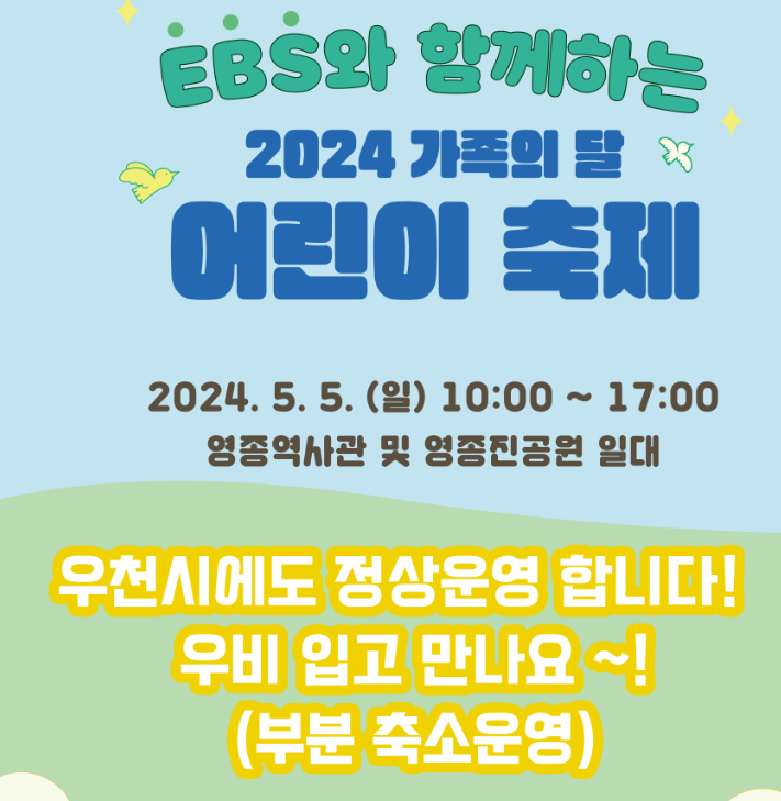 EBS와 함께하는 어린이축제1