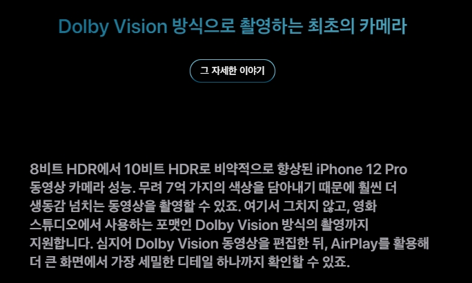 아이폰12프로-DolbyVision