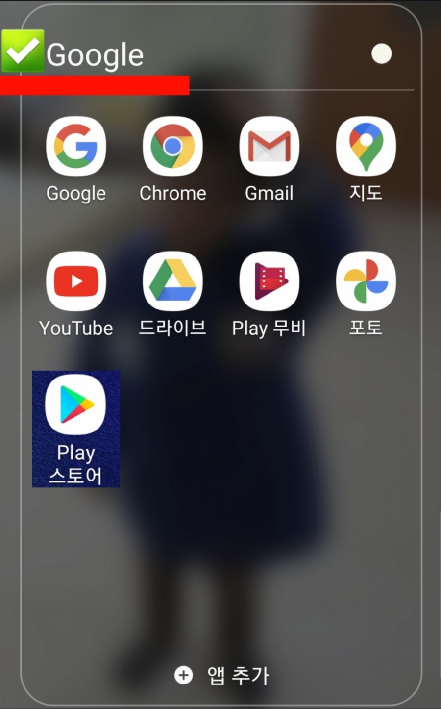 구글 메일주소 구글 로그아웃 플레이스토어 나가기 1