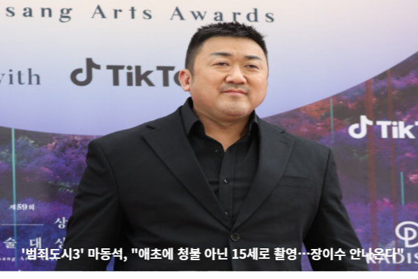  '범죄도시3' 마동석, "애초에 청불 아닌 15세로 촬영…장이수 안나온다"