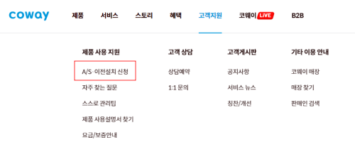 코웨이 정수기 고객센터