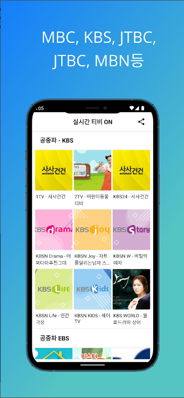 실시간티비 보기&#44; ON&#44; SBS&#44; MBC&#44; KBS&#44; JTBC 방송 실시간 TV 시청하기