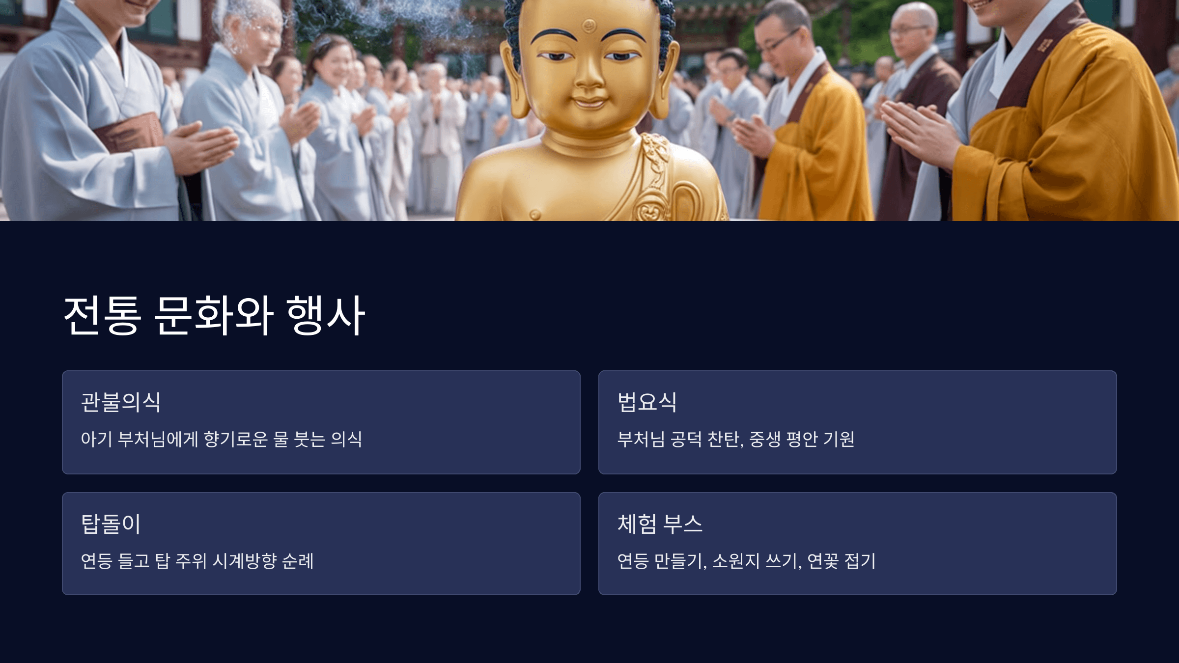 전통 문화와 행사 소개
