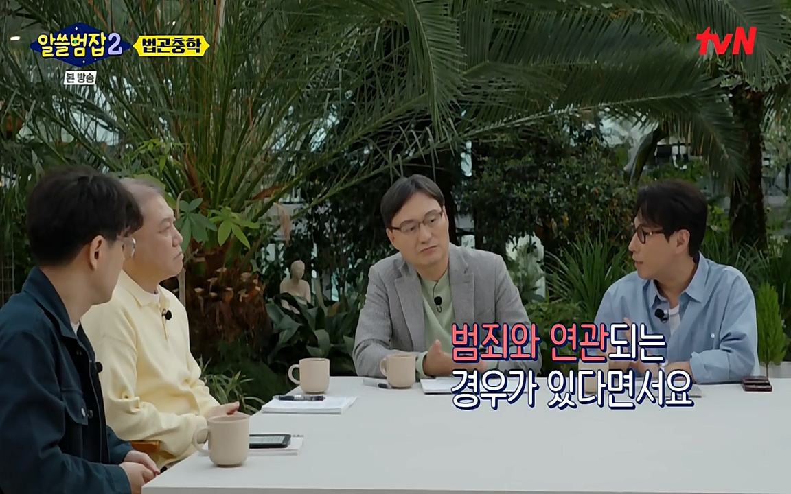 알쓸범잡 2.E15.220425p-NEXT.mp4_20220425_181036.112.jpg