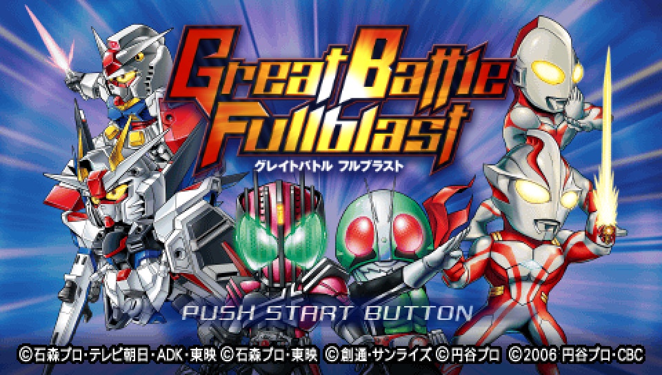  그레이트 배틀 풀 블래스트 (PSP ISO FILE)