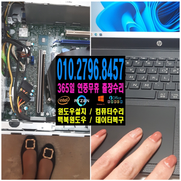 양재동 컴퓨터수리