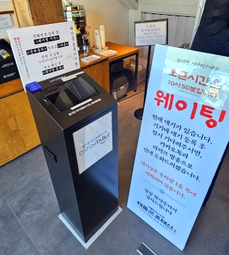 해물꾼 조태산 웨이팅