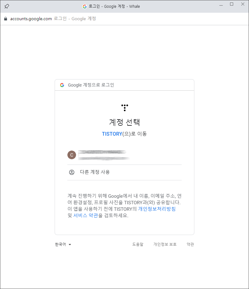 구글 계정 로그인