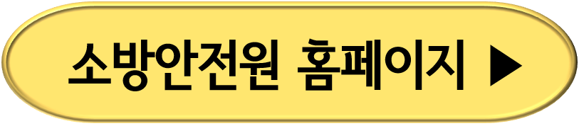 업무대행감독 소방안전관리자 교육신청