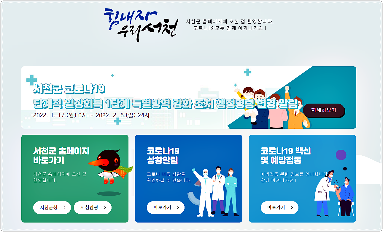  서천 코로나 확진자 현황 이동경로 정보