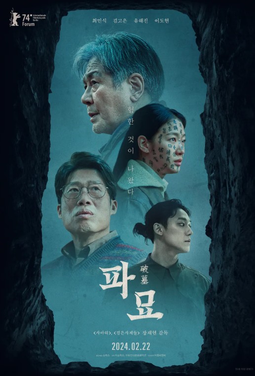 파묘