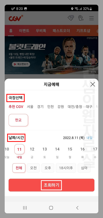 CGV 앱 티켓 예매