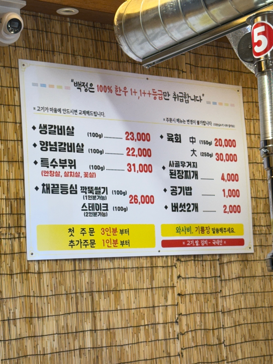 백정 동래점 대표 사진
