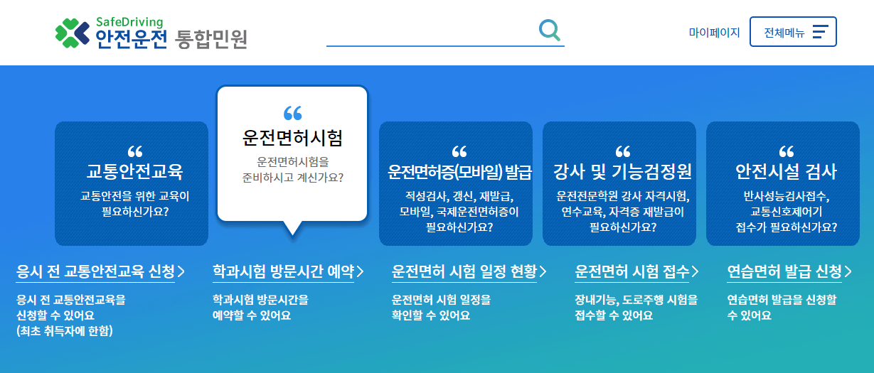 수능후 운전면허