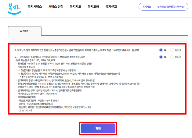 복지로 청년월세 지원금 신청방법