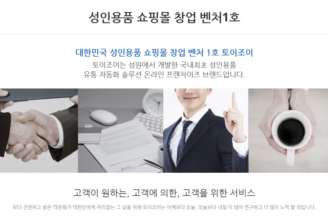  온라인 성인용품 창업 재고 자동관리 성인용품 도매 토이조이