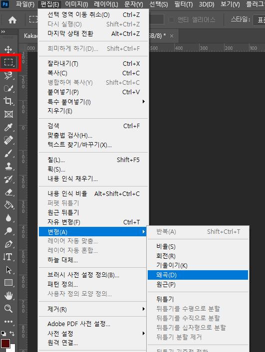 포토샵 왜곡 메뉴