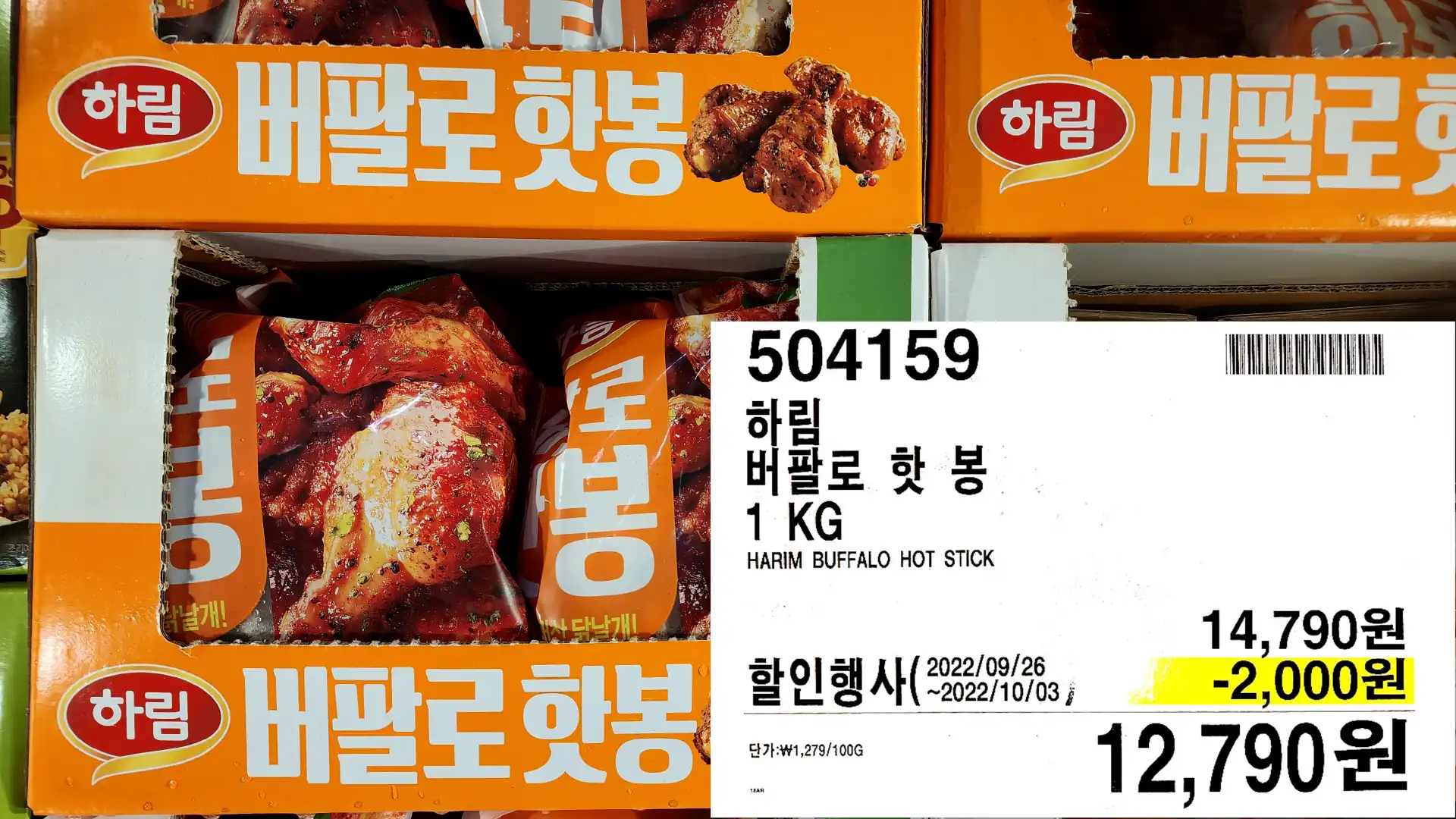 하림
버팔로 핫 봉
1 KG
HARIM BUFFALO HOT STICK
12&#44;790원