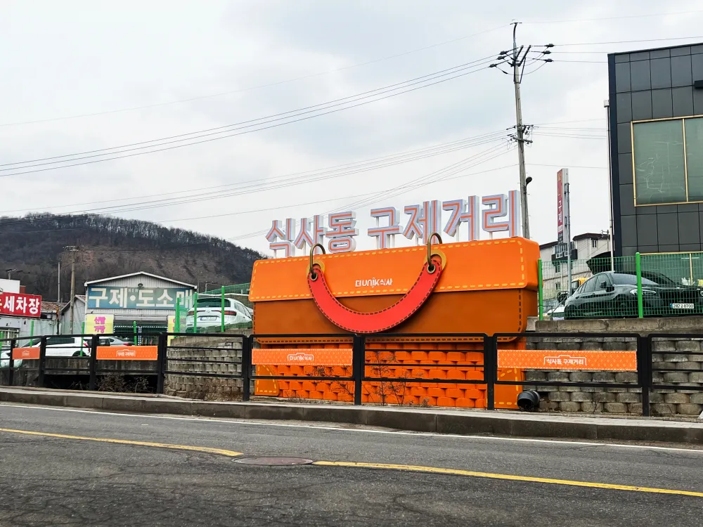 구제 이미지