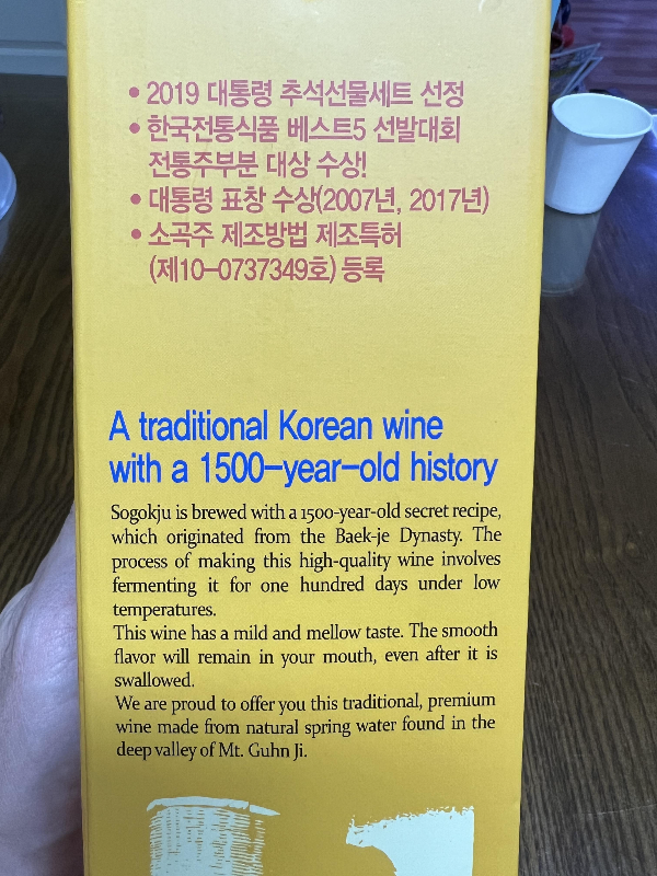 한산-소곡주-수상내역