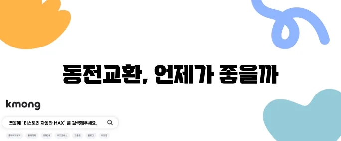 신한은행 동전교환, 최적의 시간과 요일은?