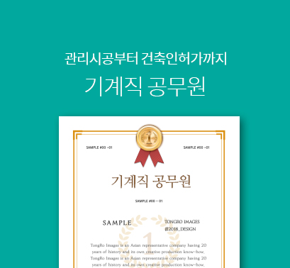 기계직공무원