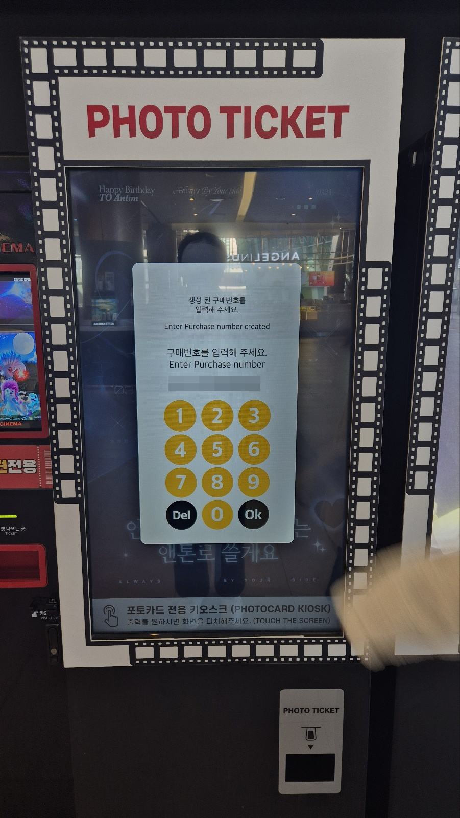 키오스크에서 구매번호를 입력합니다.