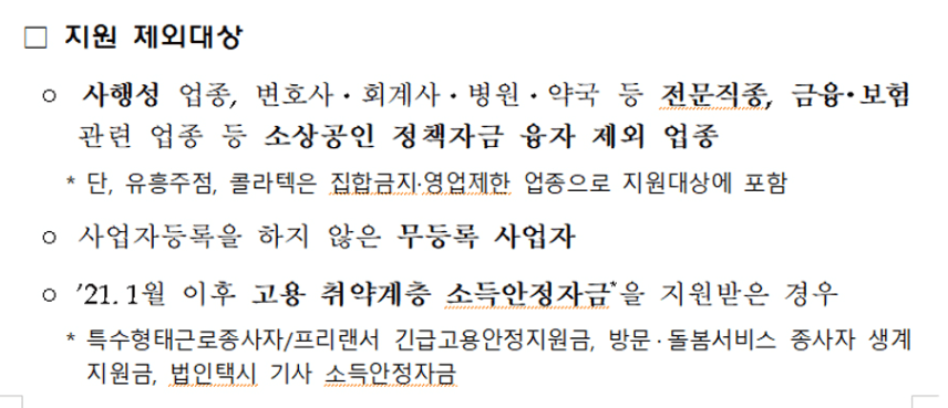 제외 대상 업종