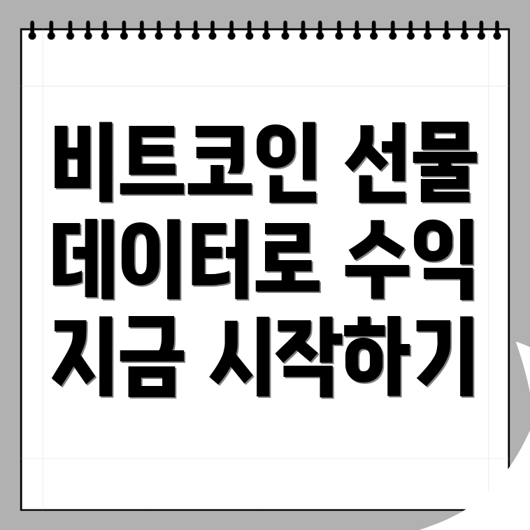 바이비트 선물거래