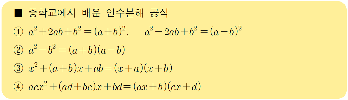 중학교 인수분해 공식