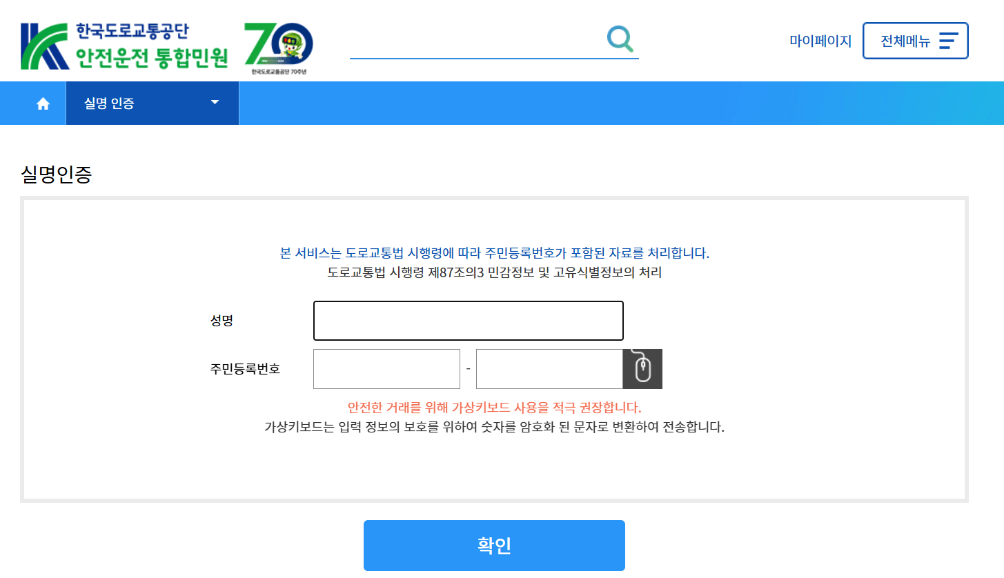 도로교통공단 홈페이지