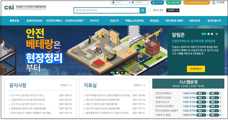  건설안전 관리 강화 ‘건설안전 라이브러리’ 구축 [국토안전관리원]