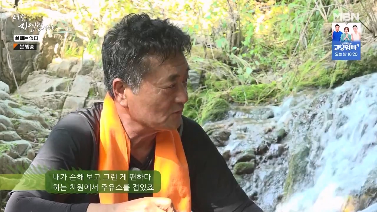 나는 자연인이다.E567.230817p-NEXT.mp4_20230817_202915.695.jpg