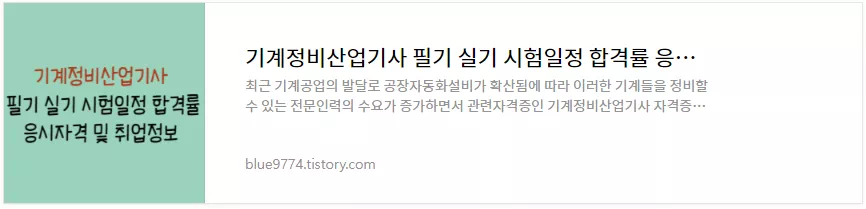 기계정비산업기사 시험정보