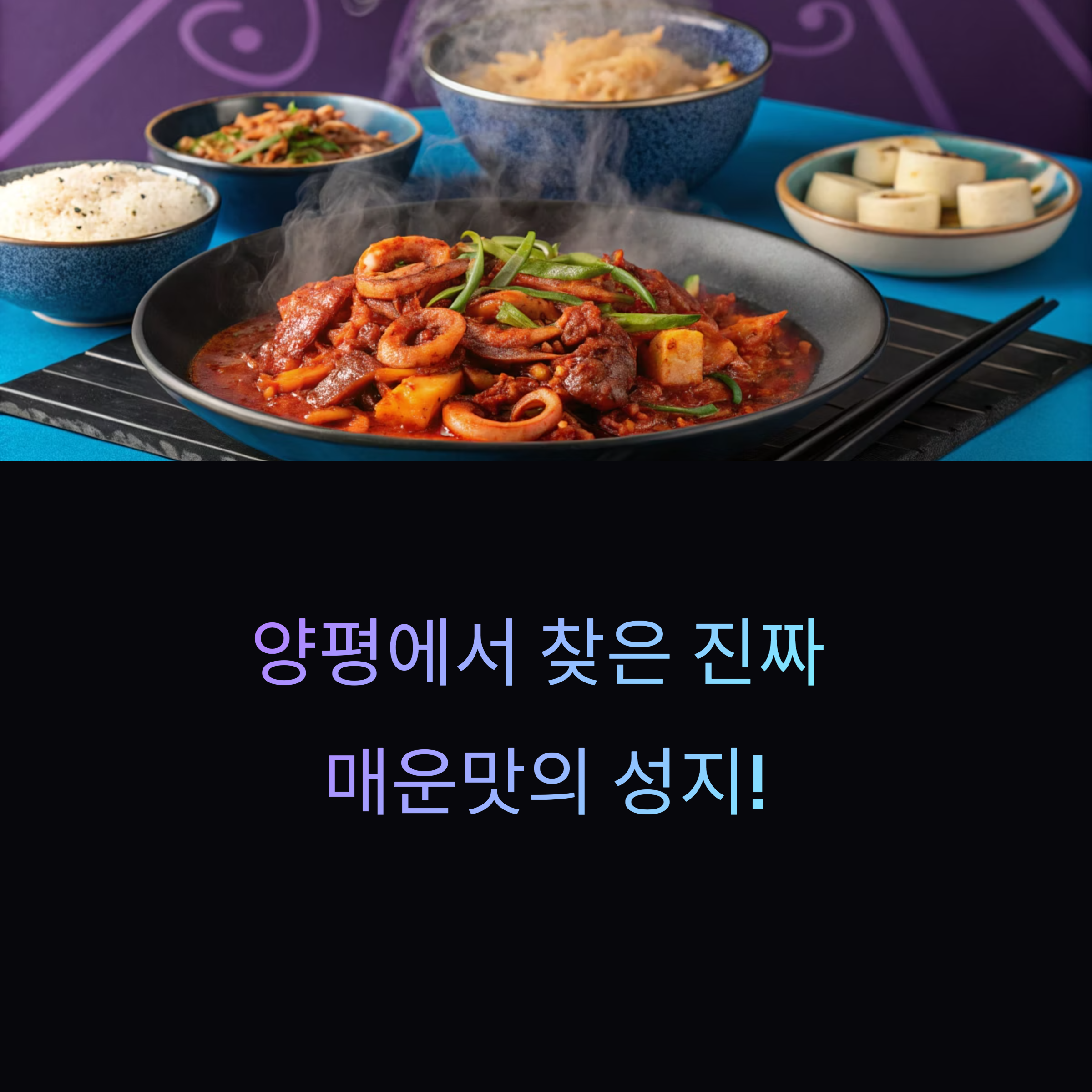 김명자낙지마당